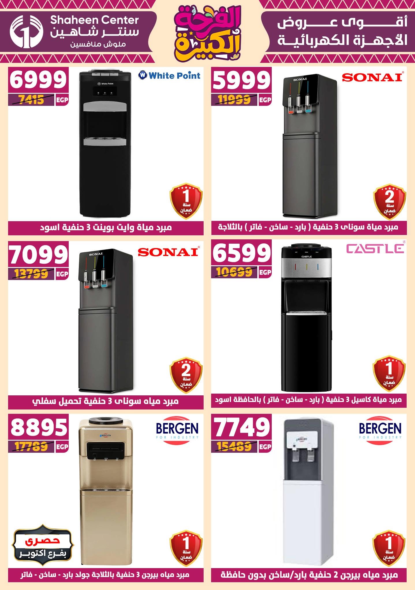 shaheen-center offers from 3jul to 1jun 2025 عروض سنتر شاهين من 3 يوليو حتى 1 يونيو 2025 صفحة رقم 54